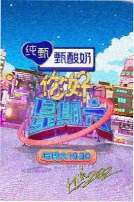 勾魂影院美食纪实综艺一间厨房的旅行海报