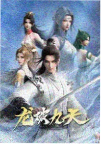 勾魂影院水墨神话动画九色鹿传说海报